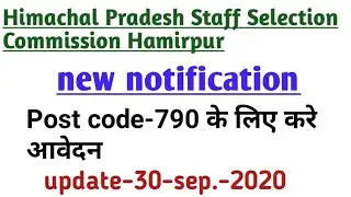 HPSSC Hamirpur new notification as on 30th Sept 2020 | Hpsssb Hamirpur |