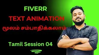 Earn Money With Text Animation On Fiverr #onlinemoneyearning #fiverrearning