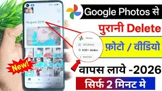 Delete Photo Wapas Kaise Laye google photos app se | How to Recover Deleted Photo & Video On Android
