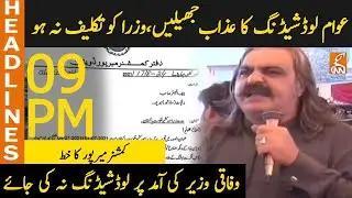 News Headlines | 09 PM | 02 July 2021 | GNN