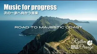 Rythm Orange | Ambient music | Road to majestic coast | Relax & Chill & Study & Work | 勉強・仕事・リラックス