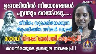 ഉടമ്പടിയിൽ നിയോഗങ്ങൾ എന്തും വെയ്ക്കൂ.....ജീവിതം സുരക്ഷിതമാക്കുന്നഅപ്രതീക്ഷിത വഴികൾ ഒരുക്കി