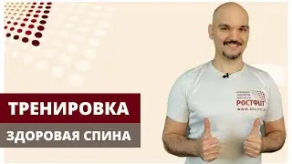 Здоровая спина. Мощная проработка стопы + плечевой мост