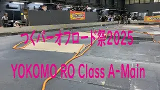 ヨコモRO クラス 決勝 Aメイン