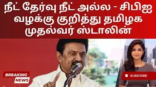 NEET Is Not NEAT: Stalin Slams Exam After CBI Probe | Tamil