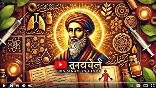 The Canon of Medicine by Ibn Sina &ndash; Complete Summary in Hindi | Full Detailed Explanation