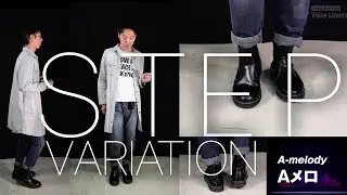 楽曲やシーンに反応した足のステップ【ステージング 上達】