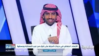 الأرصاد تبين أحوال طقس المملكة في الأيام المقبلة