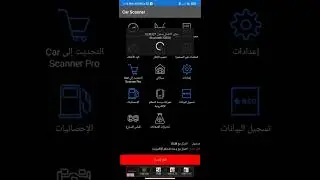 شرح برنامج جهاز فحص كمبيوتر السياره Car Scanner OBD2