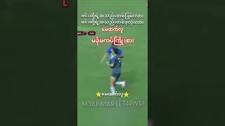 #myanmar #football #mayhtetlu #may #sports #shorts #hightlight #soccer #goals #skills #goat #ball