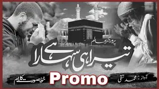 New Kalam 2023 | Promo | Hamd 2023 | Muhammad Taqi | Halal Studio