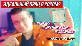 ИДЕАЛЬНЫЙ процессор в 2020м году? 8 ЯДЕР ЗА КОПЕЙКИ - смотрим как тащит Ryzen 1700 три года спустя