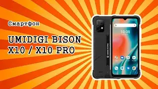 UMIDIGI BISON X10 / X10 PRO