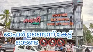 ഗൃഹോപകരണങ്ങളുടെ സൗത്ത് ഇന്ത്യയിലെ ഏറ്റവും വലിയ ഷോറൂം || Mayuri has opened in Tirur