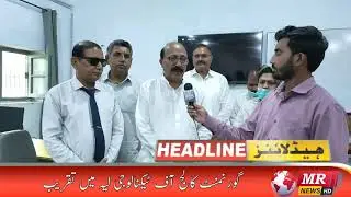 Govt College Of Technology News 06 October |MR NEWS HD|