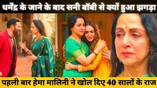 After First Time Of Dharmendra Death: Hema Malini Open Out On Relationship With Sunny Deol Boby Deol