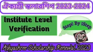 Aikyashree Scholarship Renewal Institute Level 2023-2024 II Aikyashree Renewal 2023-2024