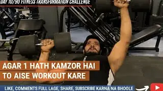 Day 10/90 Fitness Challenge | Chest Triceps Workout | Ek Haath Kamzor Ho To Kaise Sahi Kare Gym Tips
