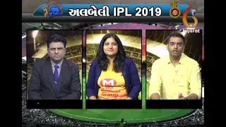 IPL 2019 Match 1 : CSK vs RCB  Match Preview | 23 March 2019 | GujaratNews | GTPL