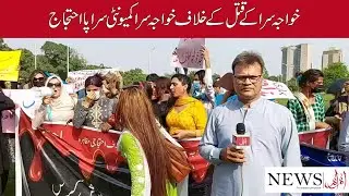 Transgenders Community Protest Against Transgender Murder