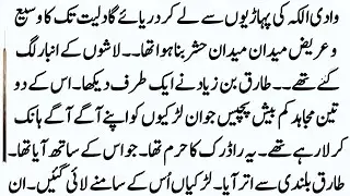 History Of Tariq Bin Ziyad :10 || Gadliyat Ke Medan Men Undlus Ke Badshah Radrak Ki Ibratnak Shikast