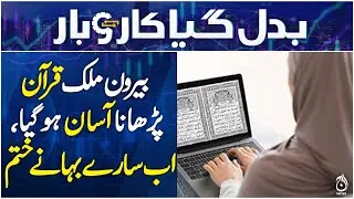 Online Earning by Teaching Quran through Qutor Website - Badal Gaya Karobar
