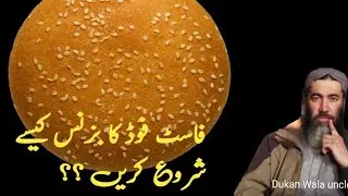Fast Food Business in Pakistan | Investment, Location & Running Tips