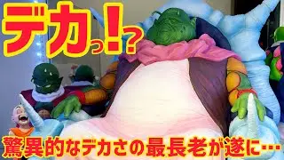 【最長老レビュー】このサイズ感は罪…果たしてデトルフに収まるのか？何もかもが規格外の凄すぎフィギュア爆誕　検索　ドラゴンボールアライズ　最長老　zeem レビュー　最新情報　アニメ　ドラゴンボール