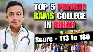 Top Private BAMS College in Bihar | Low budget BAMS College in Bihar | Fees | Cutoff