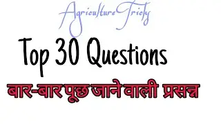 Top 30 Agriculture Questions  Agriculture Question in Hindi Agriculture question Paper