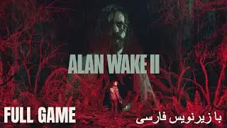 ALAN WAKE 2 Gameplay Walkthrough - FULL GAME - با زیرنویس فارسی