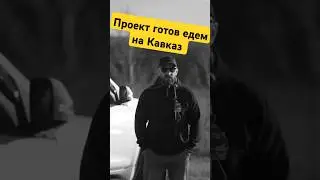 Экспедиционник на базе Тойота Прадо #заброшка #vanlive #домнаколесах