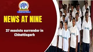 37 maoists surrender in Chhattisgarh | 30 Nov 2025