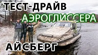 Рыбалка на реке Ингода | Тест аэролодки Айсберг: без рыбы, с приключениями и ночёвкой в тайге