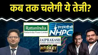NHPC, Suzlon, JP Power, JP Associate, SJVN, Rattan India Power, Trident Share में क्या करें?