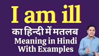 I am ill meaning in Hindi | I am ill ka kya matlab hota hai | online English speaking classes