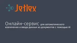 DemoDay 17-го &laquo;Акселератора ФРИИ&raquo;: Jetlex
