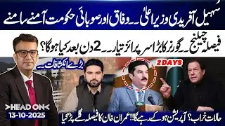 Sohail Afridi CM Decision Sparks Clash! Governor Big Surprise in 2 Days | Head On | 13 October 2025