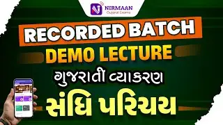 સંધિ પરિચય | ગુજરાતી વ્યાકરણ | DEMO LECTURE | RECORDED BATCH BY NIRMAAN GUJARAT EXAMS #class3exam