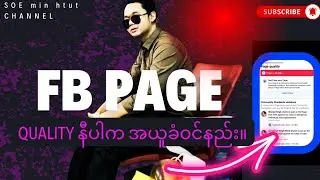 page quality နီပါက အယူခံ၀င်နည်း