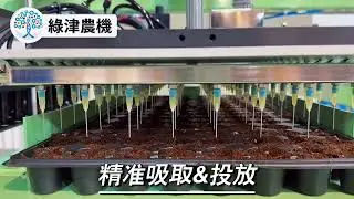 育苗播種機 半自動128孔穴盤整盤式播種機 - 綠津 農機