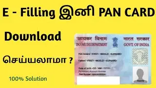 HOW TO E-FILING PAN CARD DOWNLOAD | Download & Apply Pan Card in Tamil | #DownloadPan #PanApply