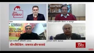 Desh Deshantar :  Green Buildings: Need & Benefits |  ग्रीन बिल्डिंग : जरूरत और फायदे