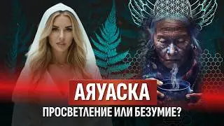 Rapid awakening: what are the dangers of ayahuasca?