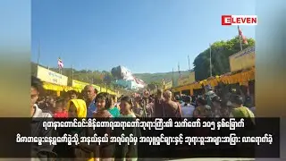 ရတနာတောင်ဝင်းစိန်တောရဆရာတော်ဘုရားကြီး၏ သက်တော် ၁၀၅ နှစ်မြောက်