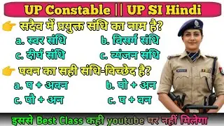 Hindi practice set up police constable & up si || Important Questions #hindiset #importanthindi