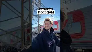ААААААААААААААААААААААААААААА ТГК: VKOOBEY  #vkoobey #поезд #поезда #путешествия #влог #блог