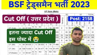 BSF Tradesmen उत्तर प्रदेश Cut off 2023 ! BSF Tradesmen Cut Off 2023 UP! BSF Tradesmen Cut off Up