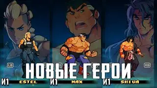 Первое ДЛС - Mr. X Nightmare ► Street of Rage 4
