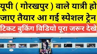 UP summer special train list out  2022 |today special train list |nayi train kab se chalu hogi
